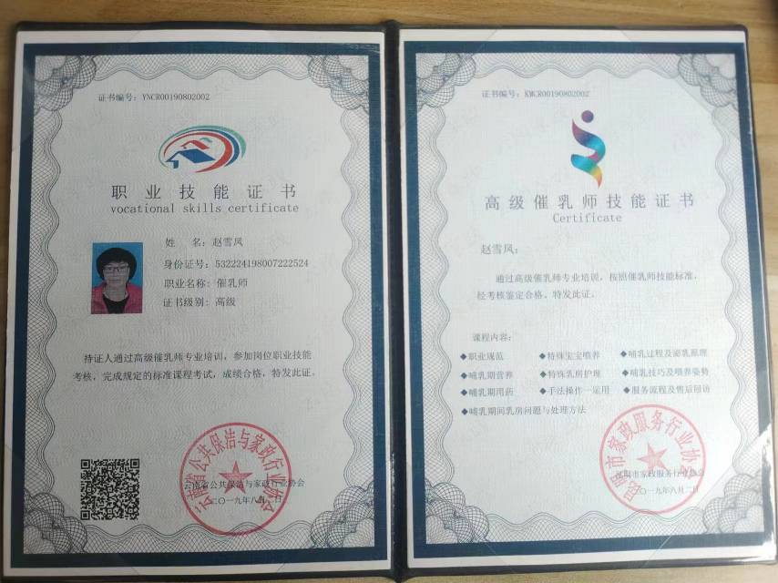 赵阿姨职业证书5