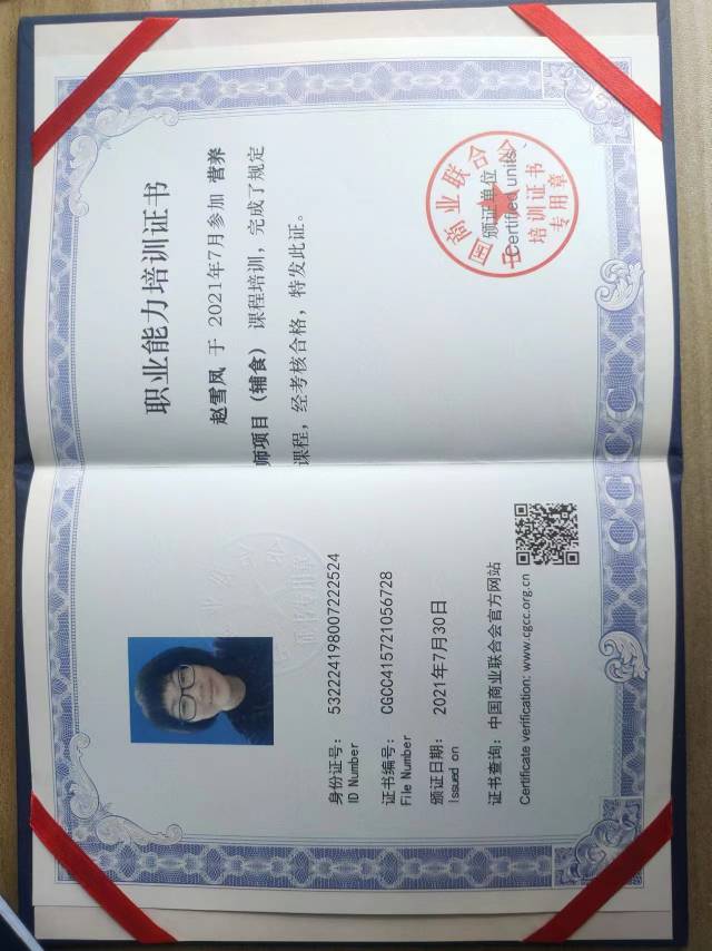 赵阿姨职业证书3