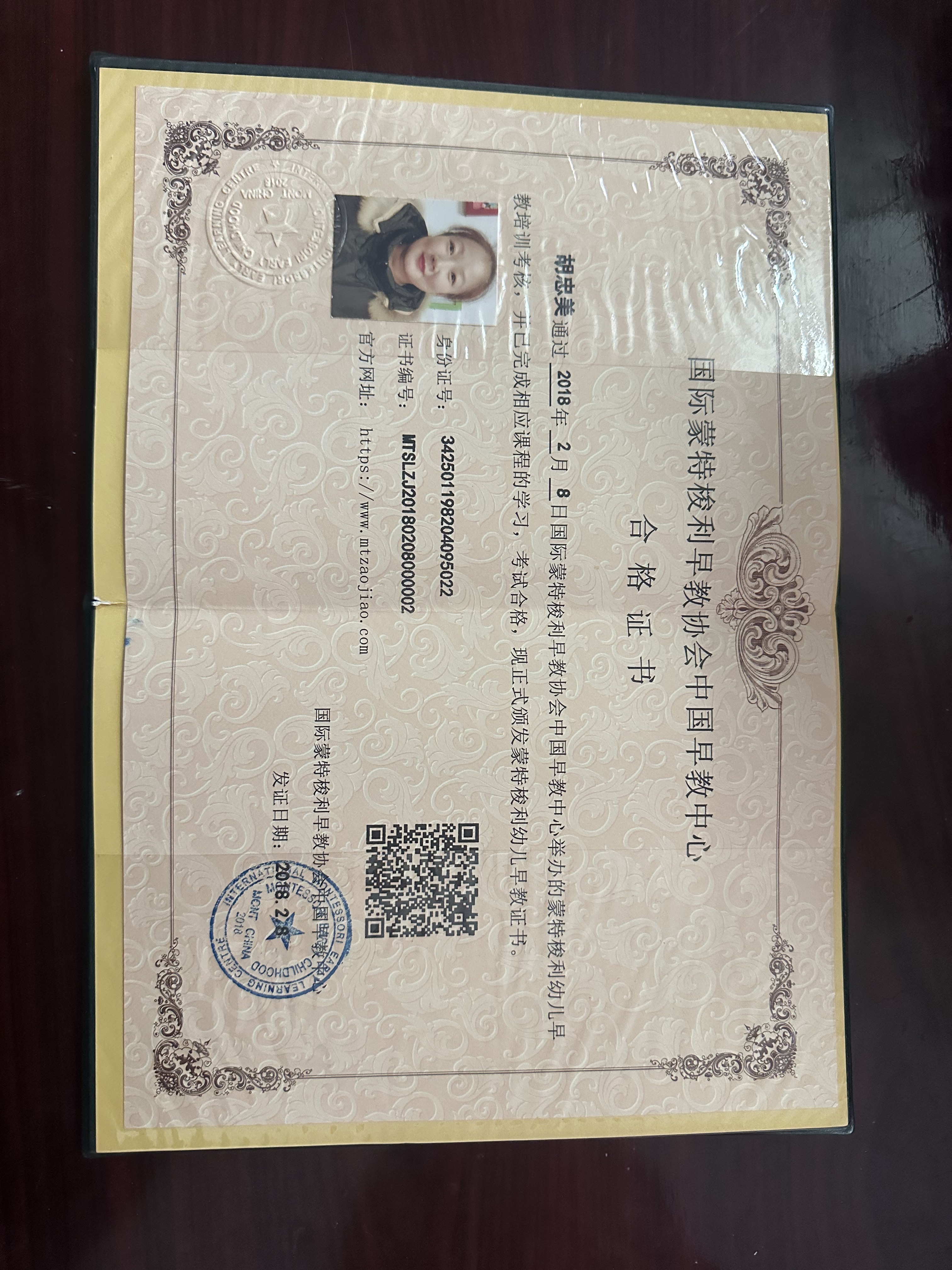 胡阿姨职业证书5
