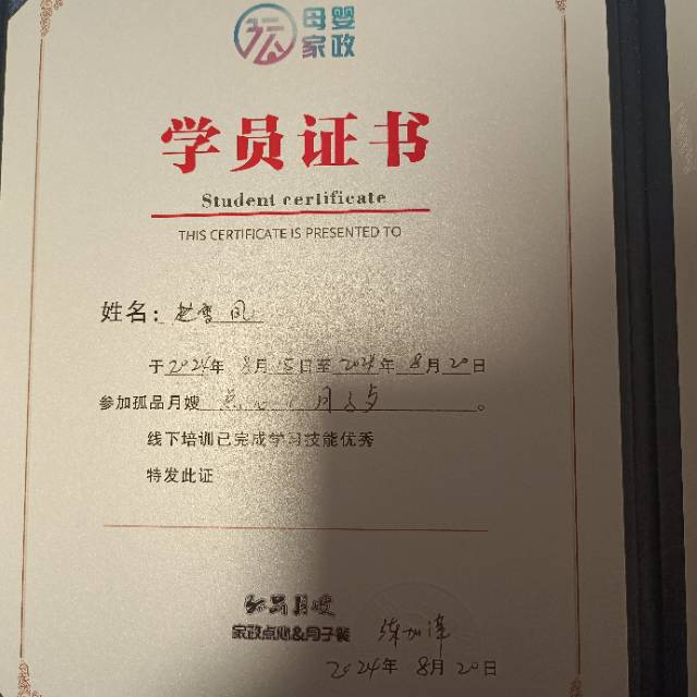 赵阿姨职业证书9