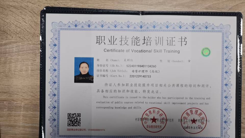 吴阿姨职业证书2