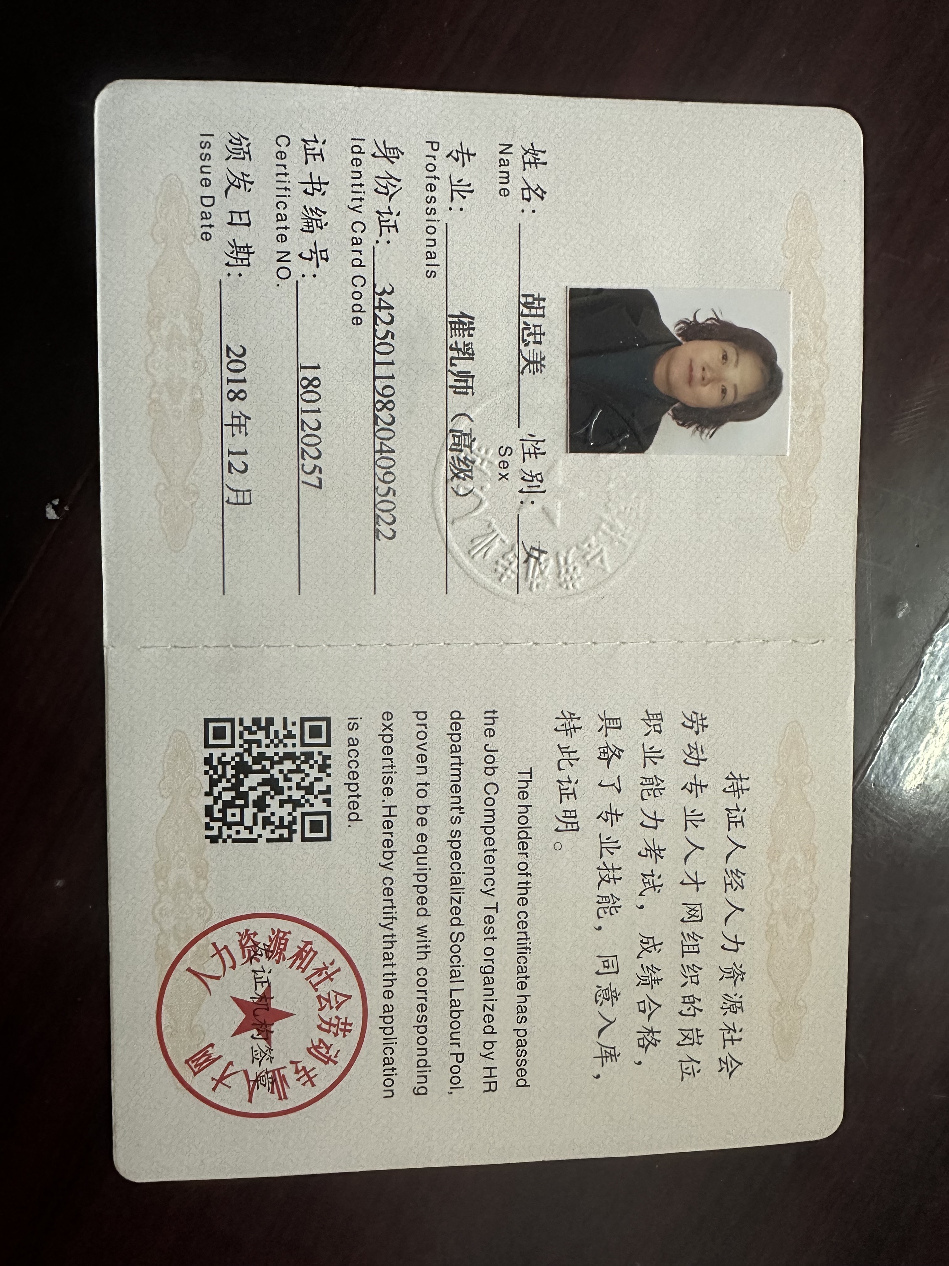 胡阿姨职业证书8
