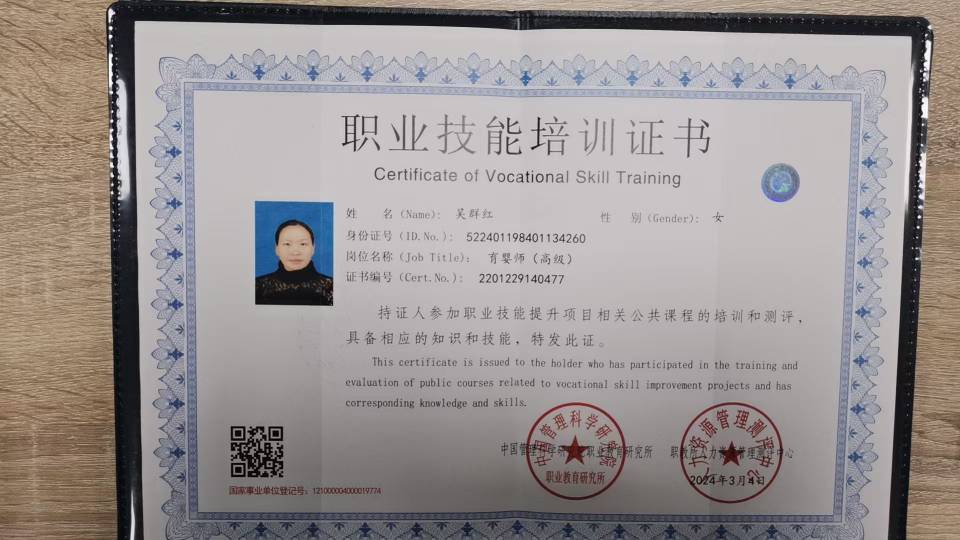 吴阿姨职业证书3