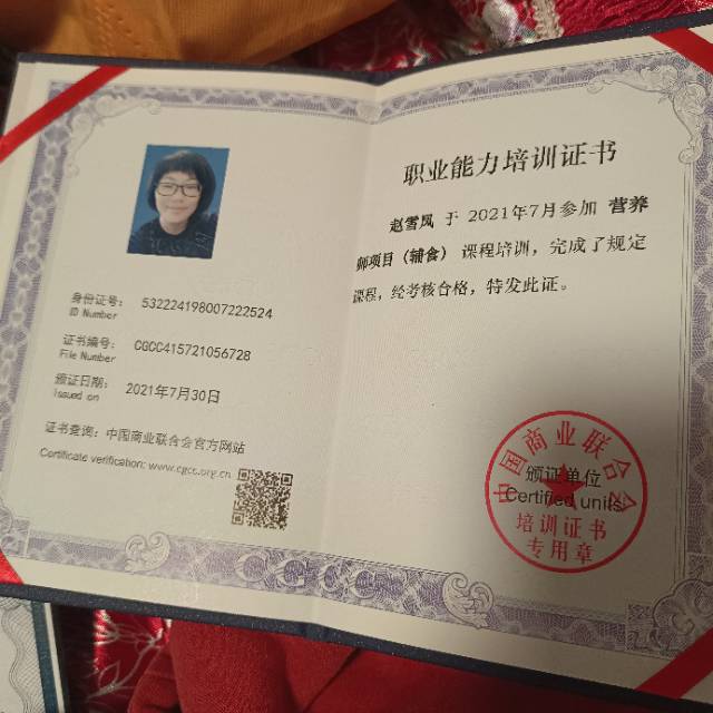 赵阿姨职业证书7