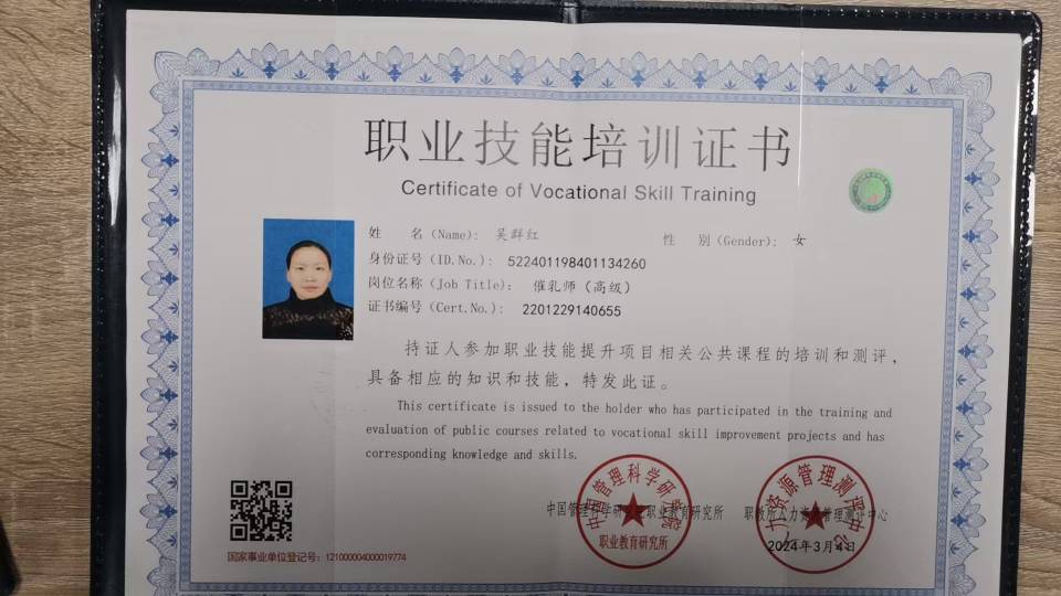 吴阿姨职业证书1