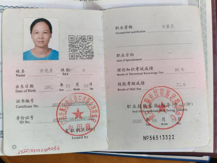 黄阿姨职业证书2