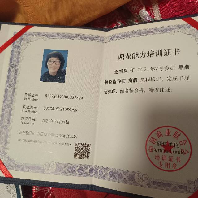 赵阿姨职业证书2