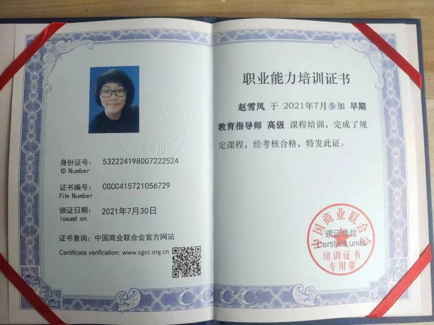 赵阿姨职业证书4