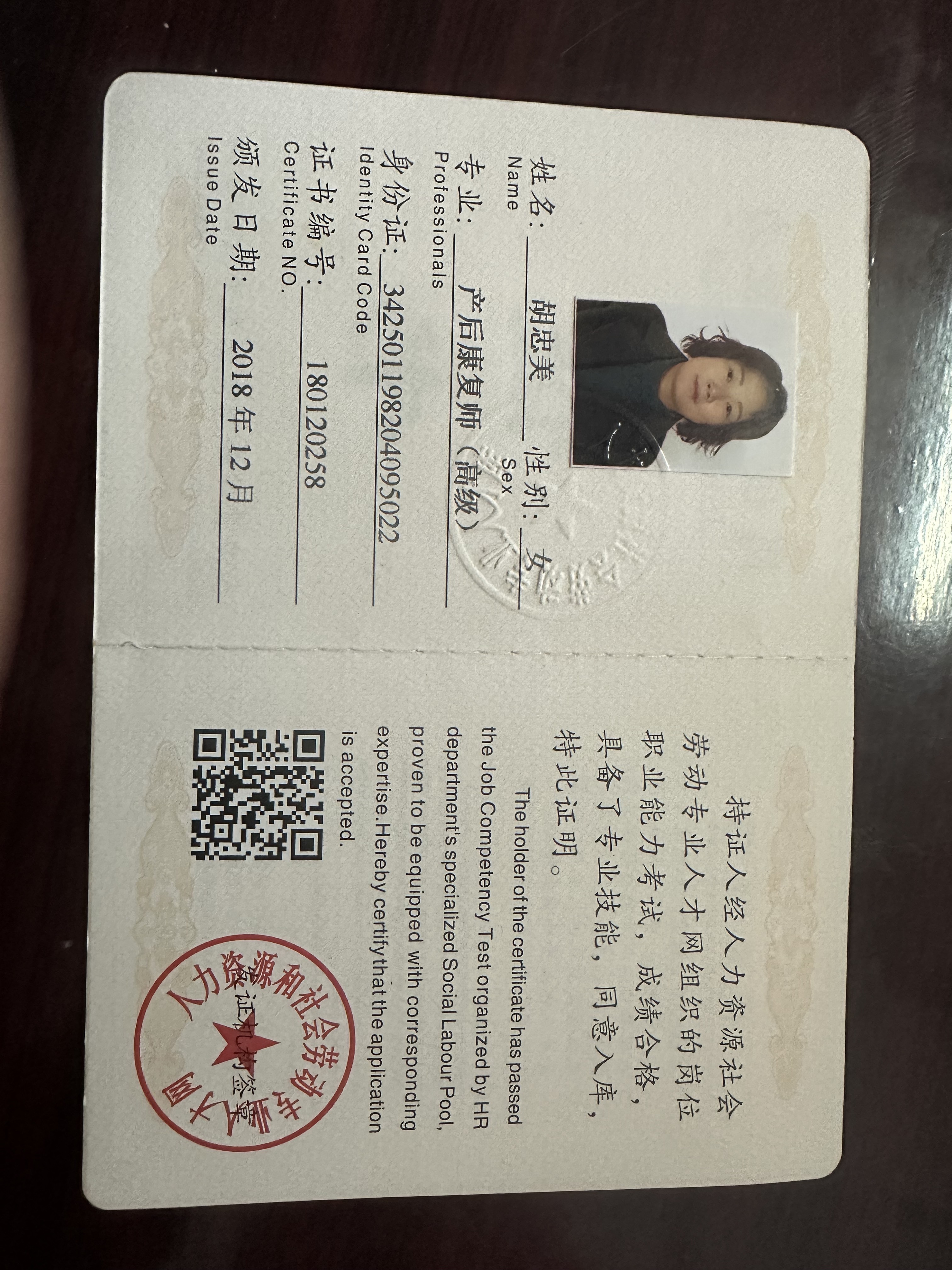 胡阿姨职业证书2
