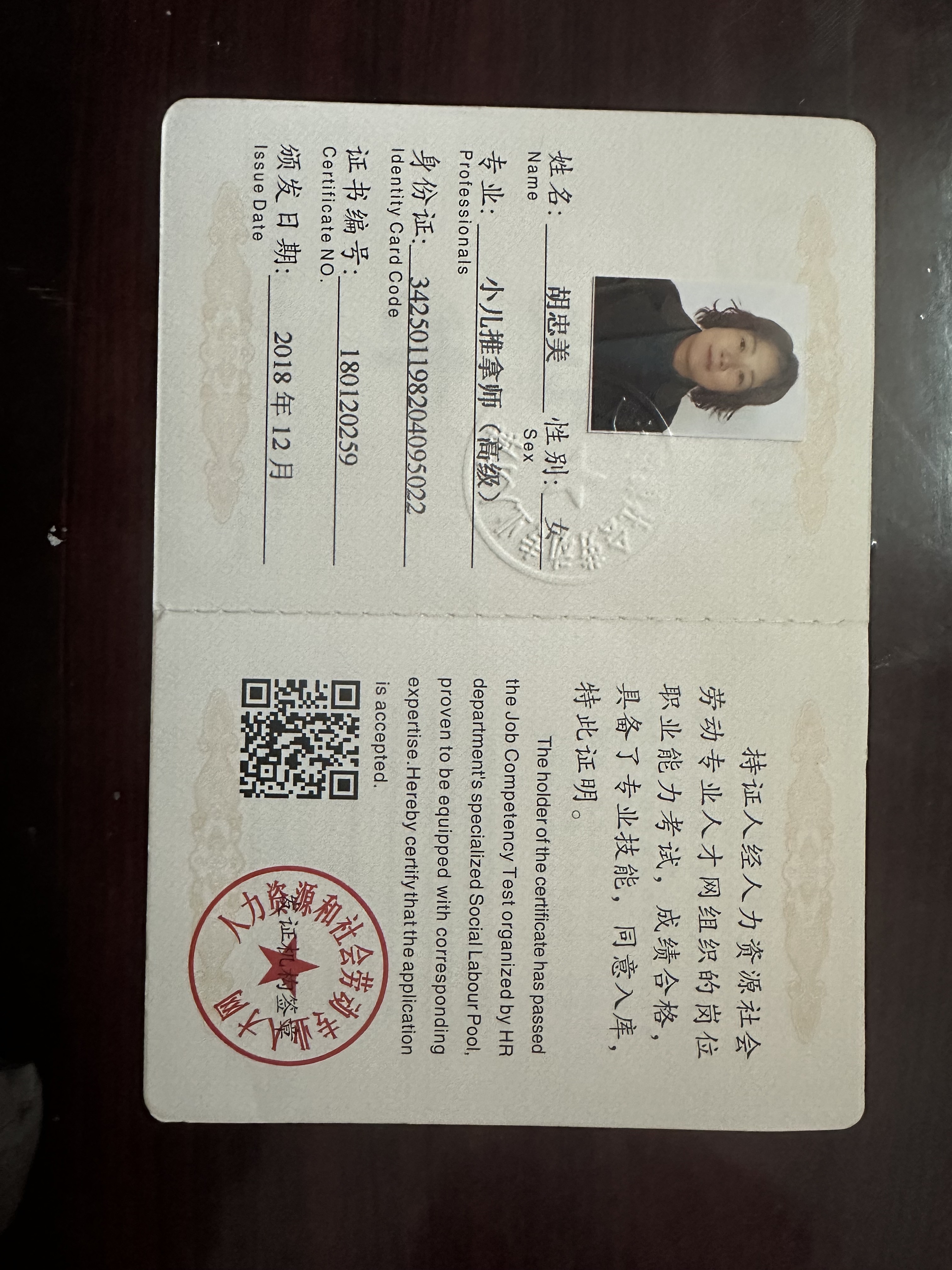 胡阿姨职业证书3