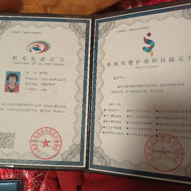 赵阿姨职业证书8