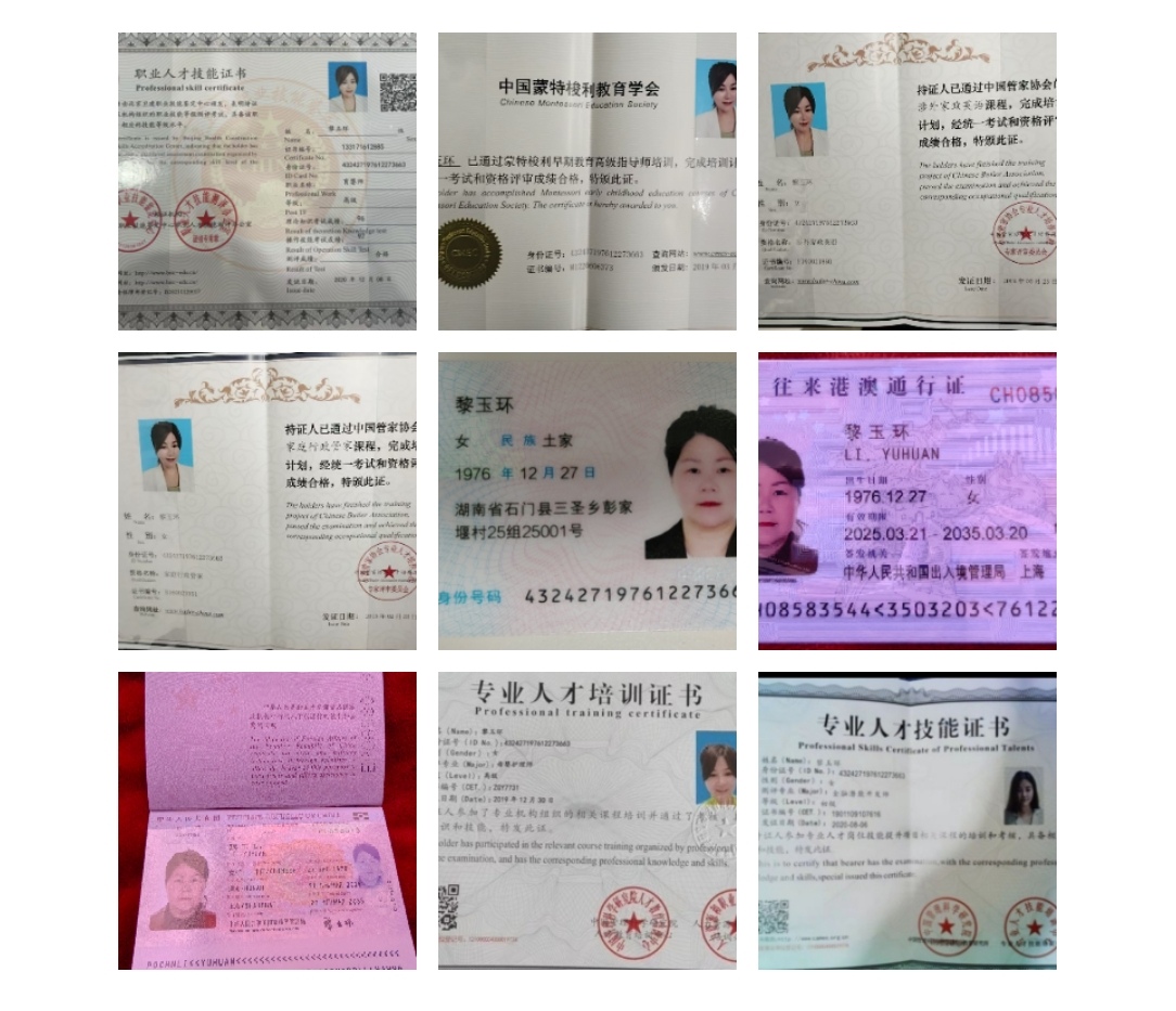 黎阿姨职业证书1