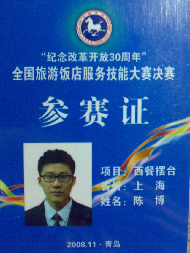 陈师傅职业证书1