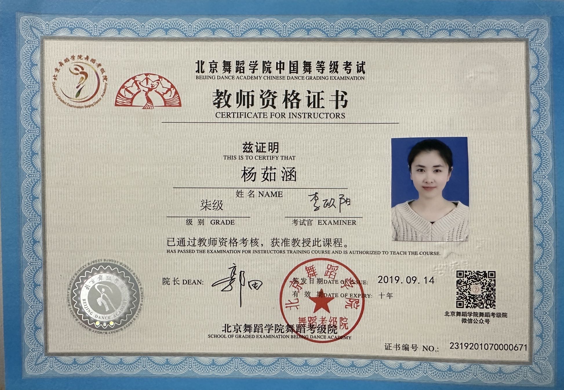 杨阿姨职业证书4