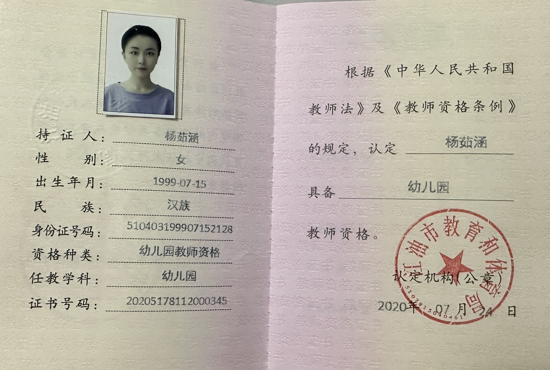 杨阿姨职业证书3