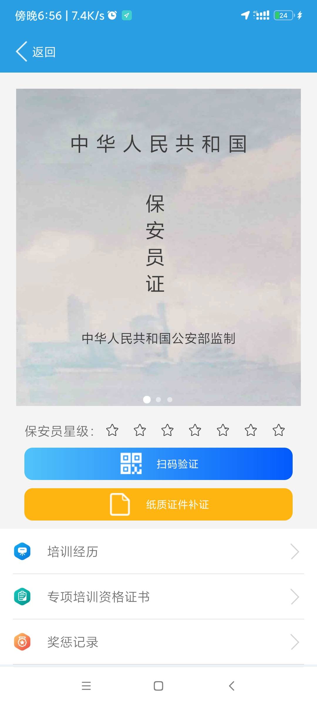 娄师傅职业证书2