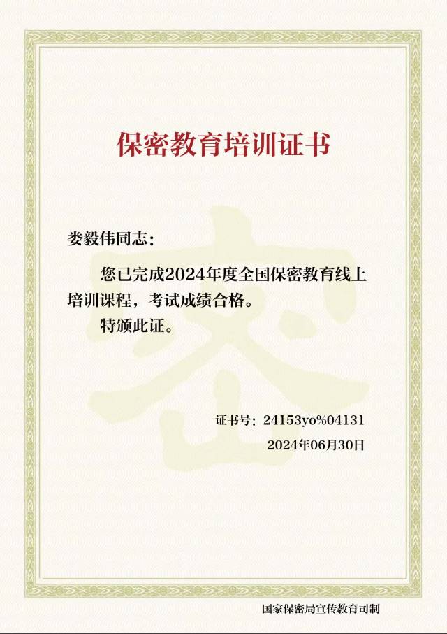 娄师傅职业证书1