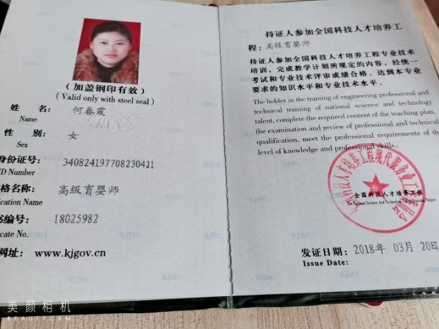何阿姨职业证书2