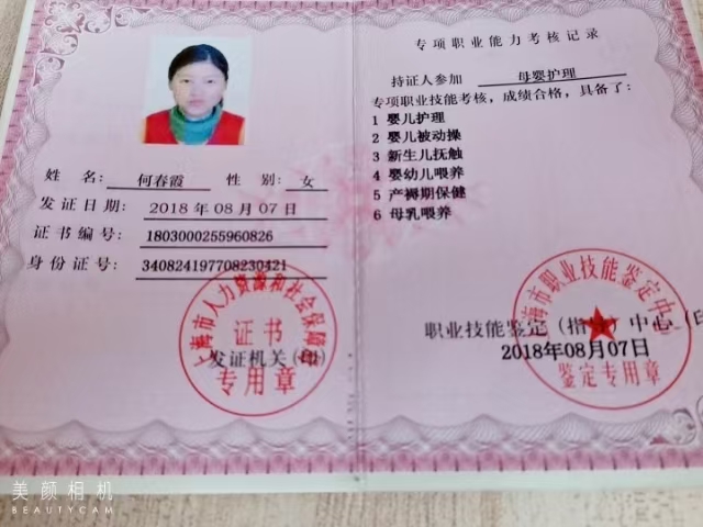 何阿姨职业证书4