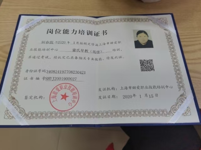 何阿姨职业证书1