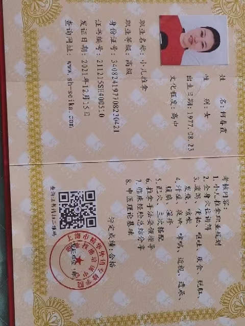 何阿姨职业证书3