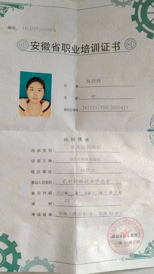 杨阿姨职业证书6