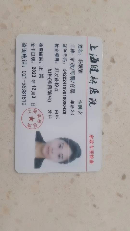 杨阿姨职业证书2