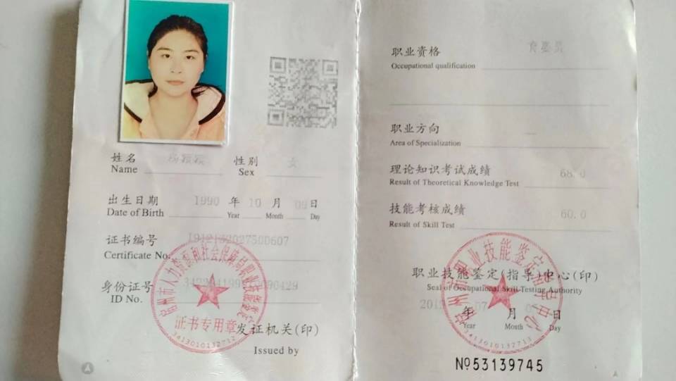 杨阿姨职业证书5