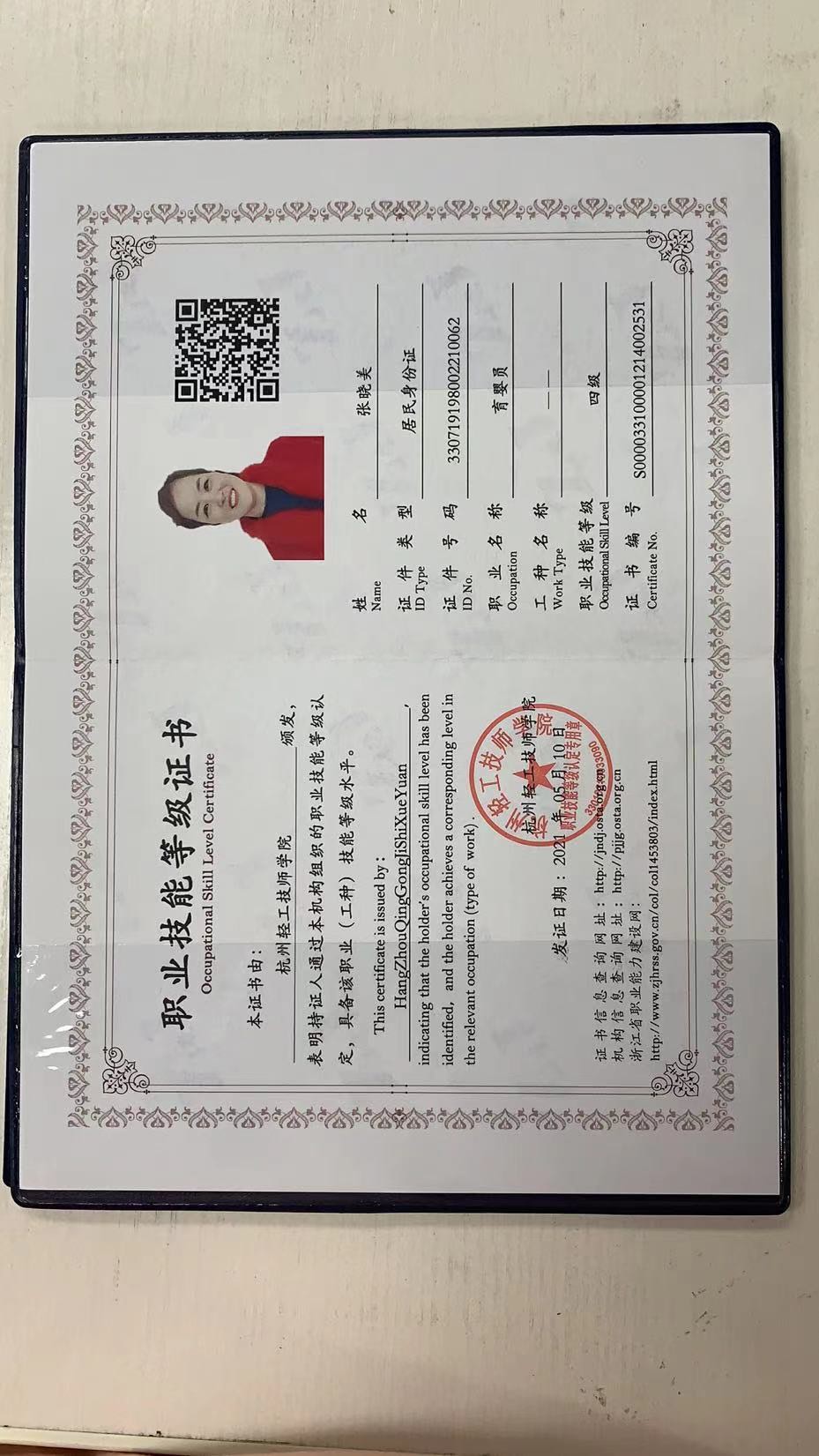 张阿姨职业证书4