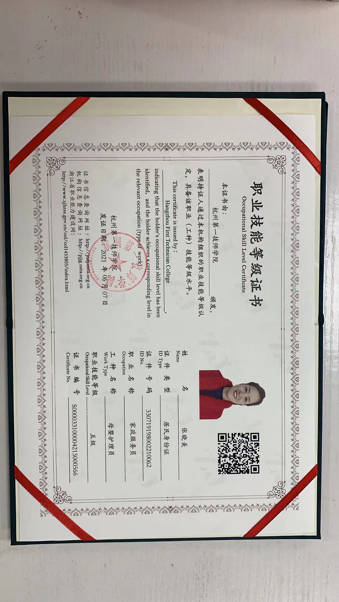 张阿姨职业证书3