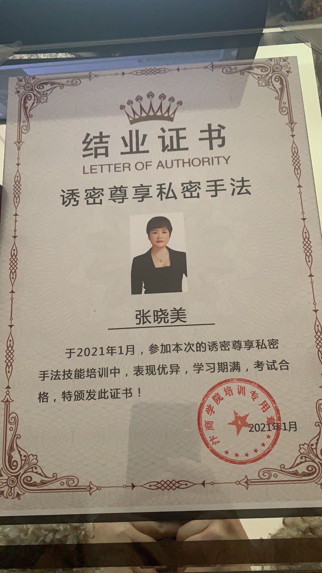 张阿姨职业证书2