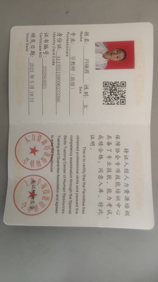 冯阿姨职业证书1
