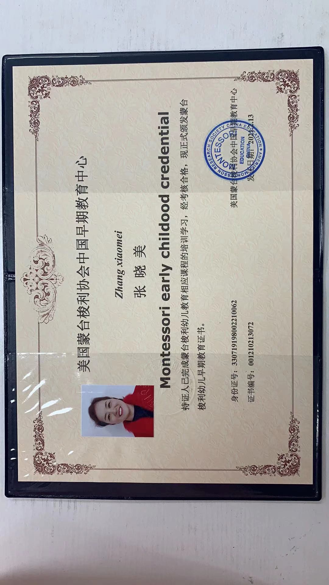 张阿姨职业证书5