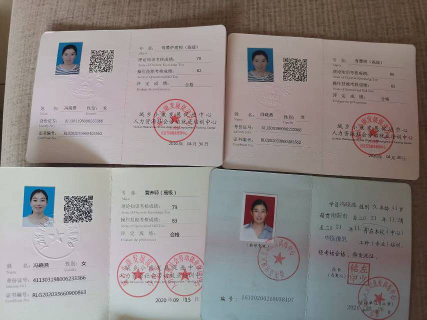 冯阿姨职业证书2