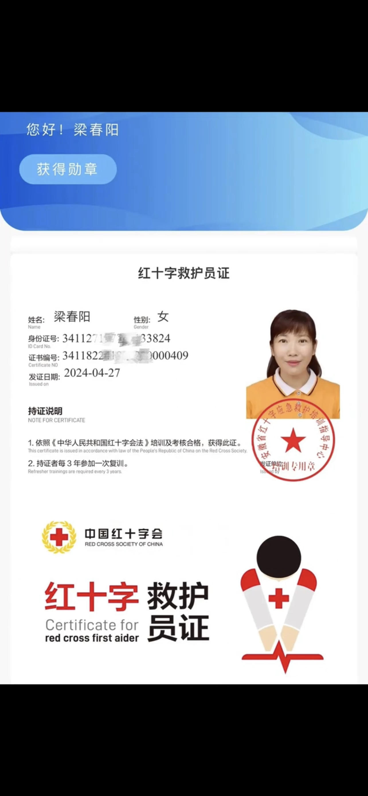 梁阿姨职业证书3