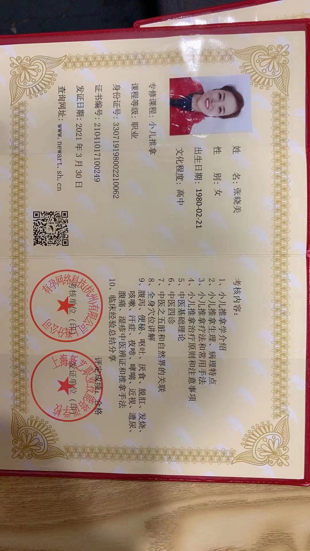 张阿姨职业证书6