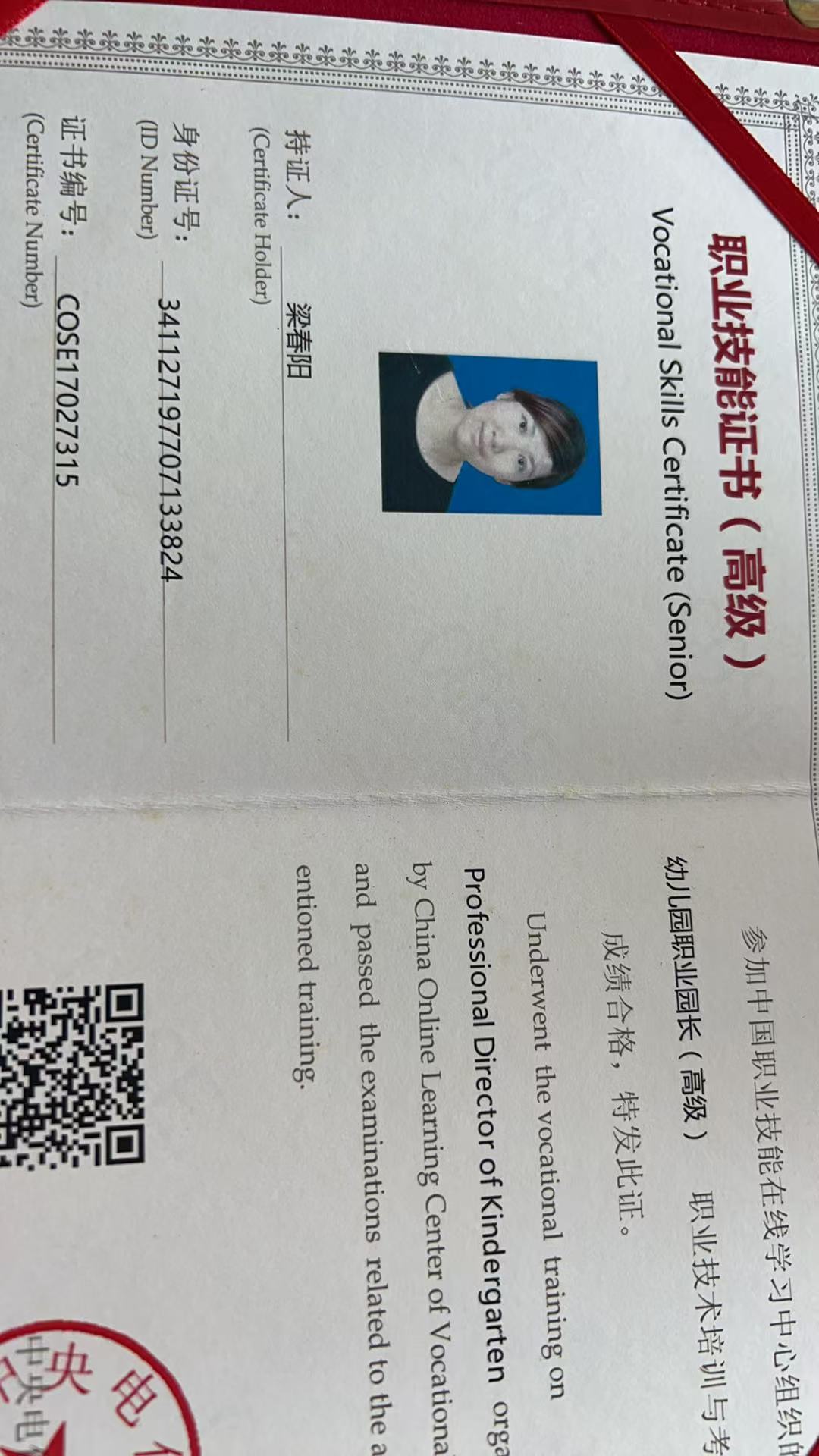 梁阿姨职业证书2