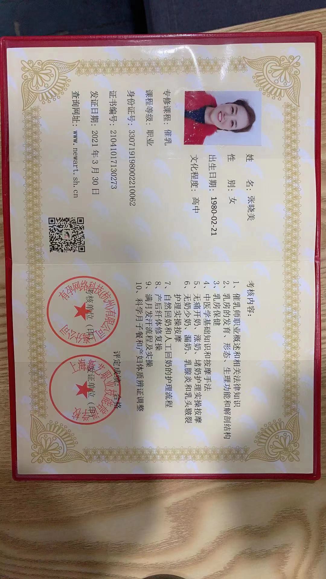 张阿姨职业证书7