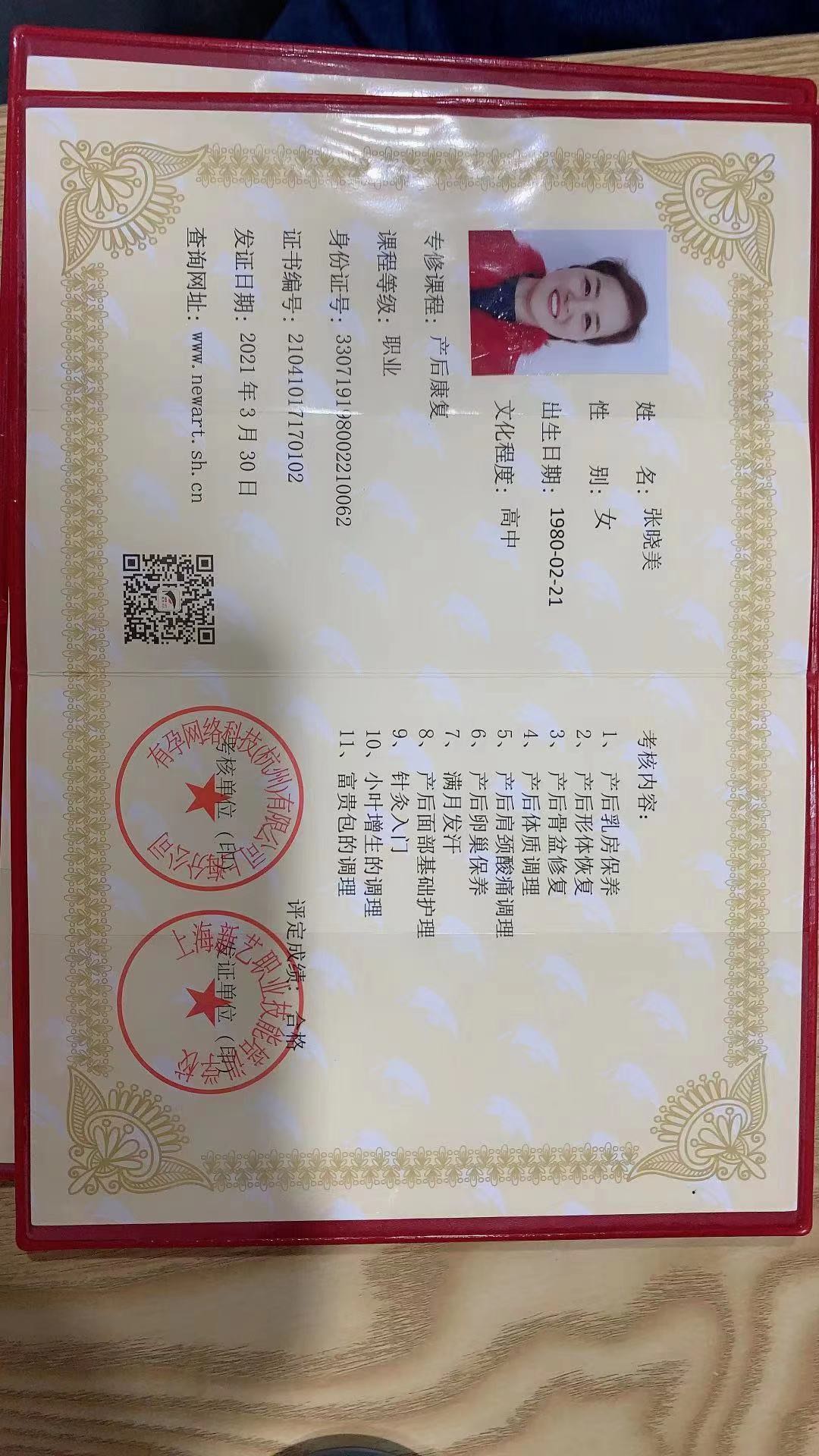 张阿姨职业证书1