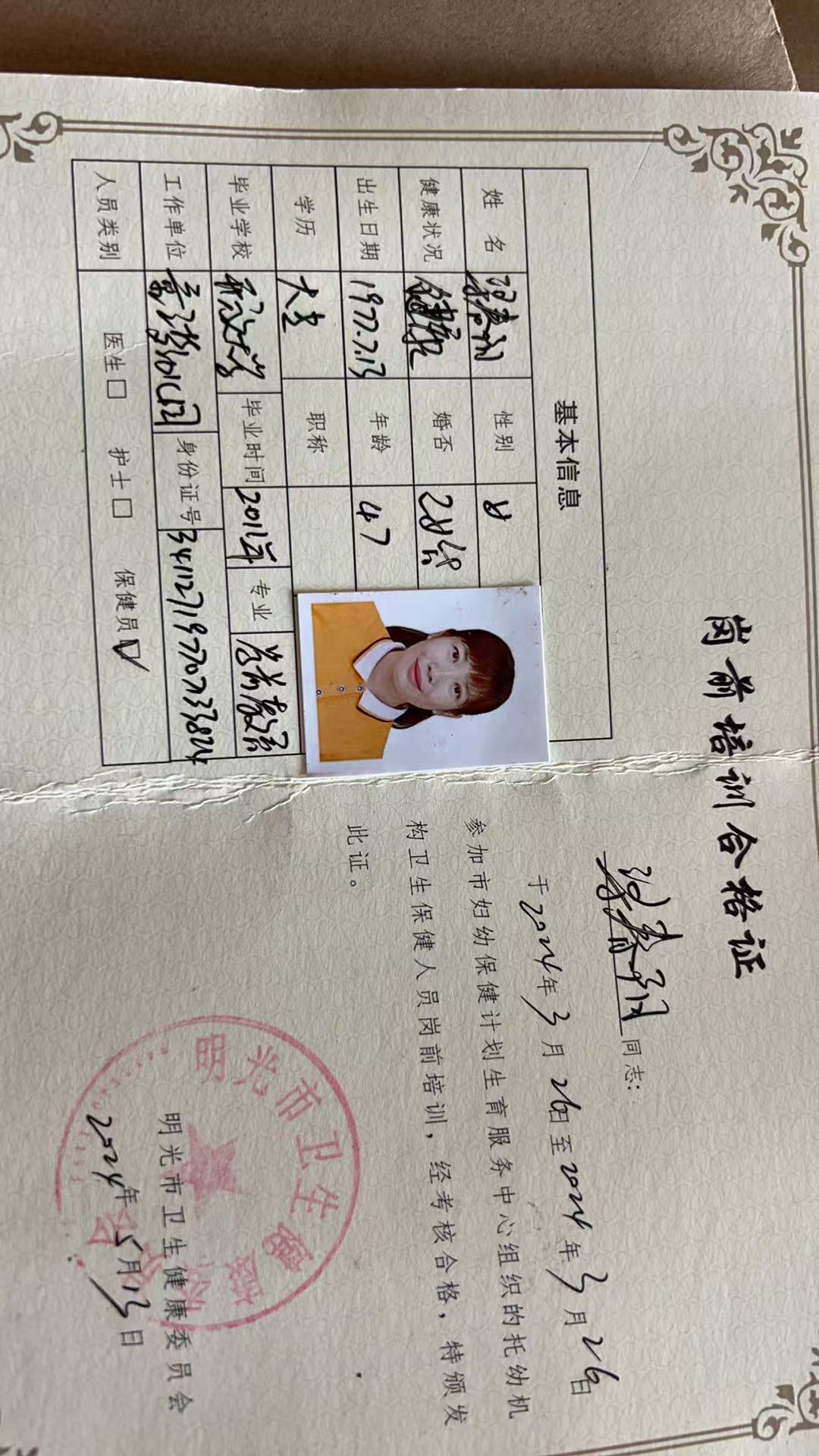 梁阿姨职业证书1