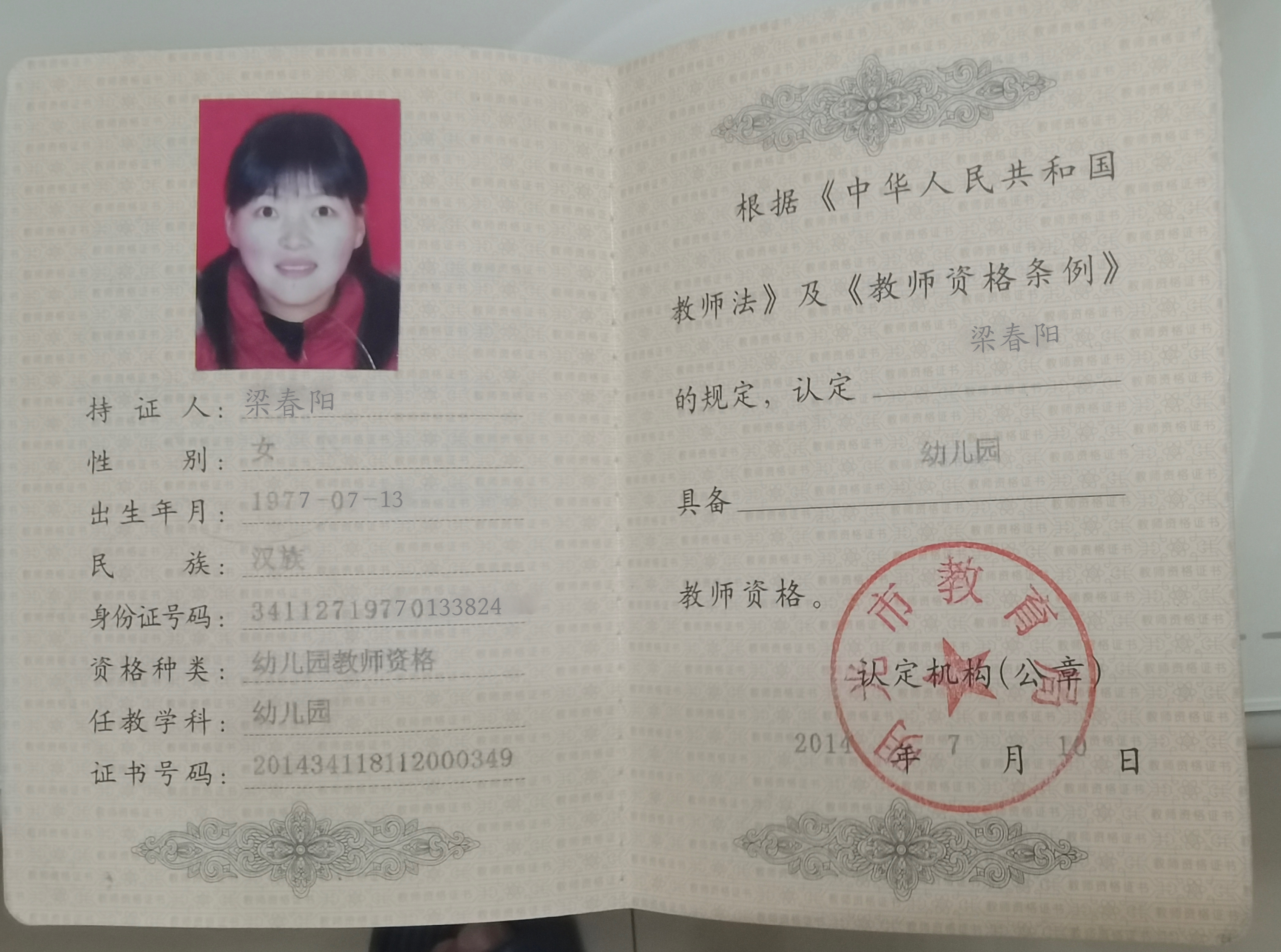梁阿姨职业证书4