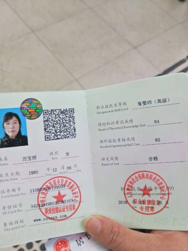 万阿姨职业证书1