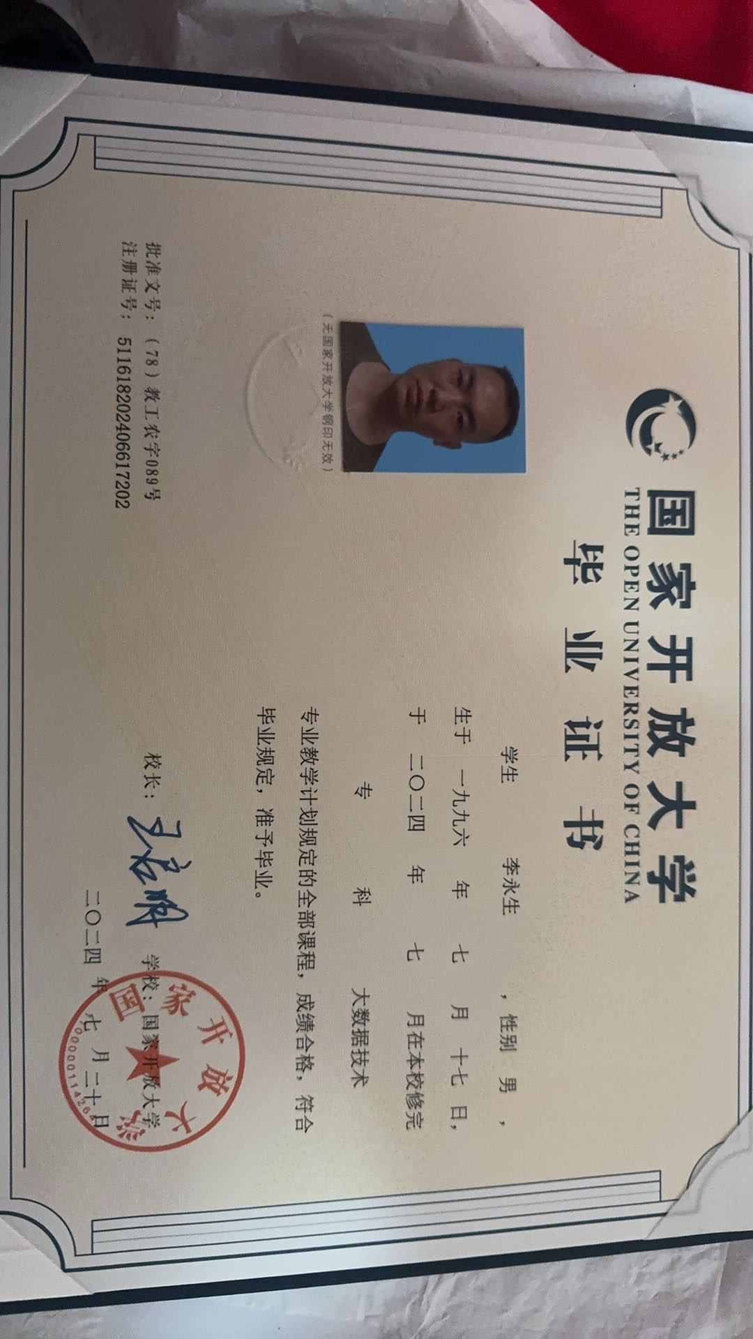 李师傅职业证书2