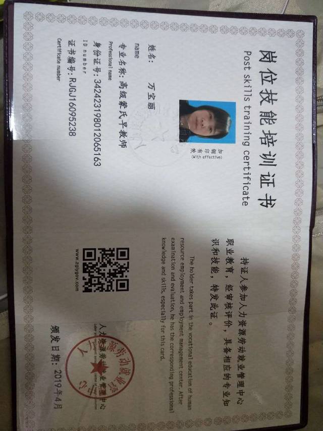 万阿姨职业证书2