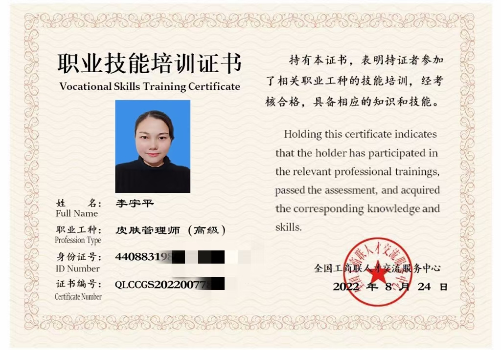 李阿姨职业证书2