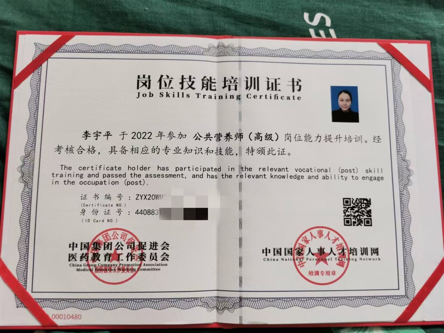 李阿姨职业证书3