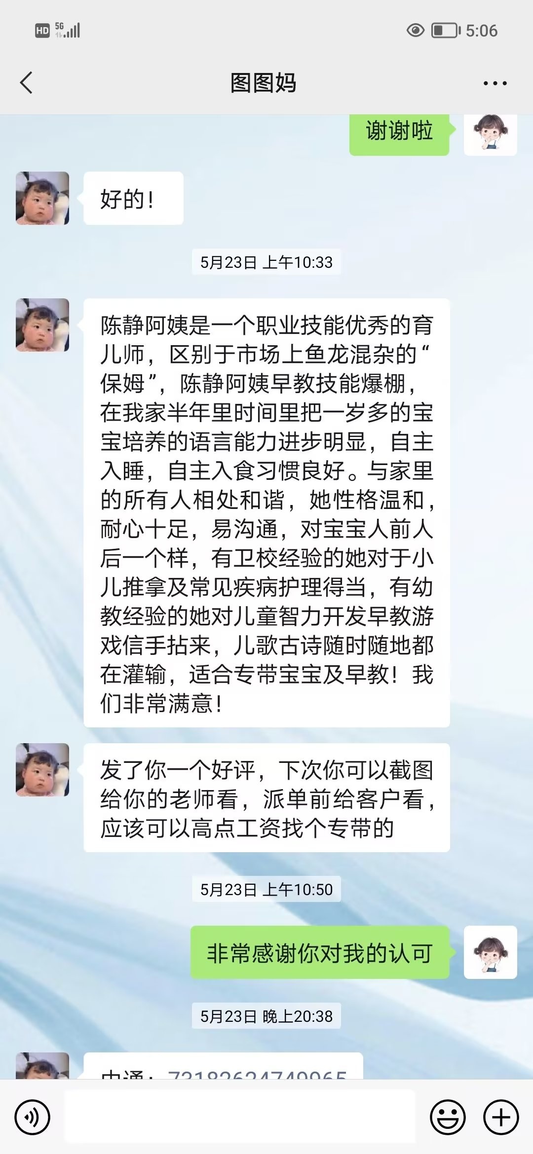 陈阿姨职业证书2