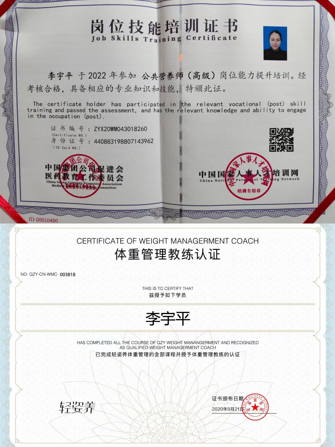 李阿姨职业证书1