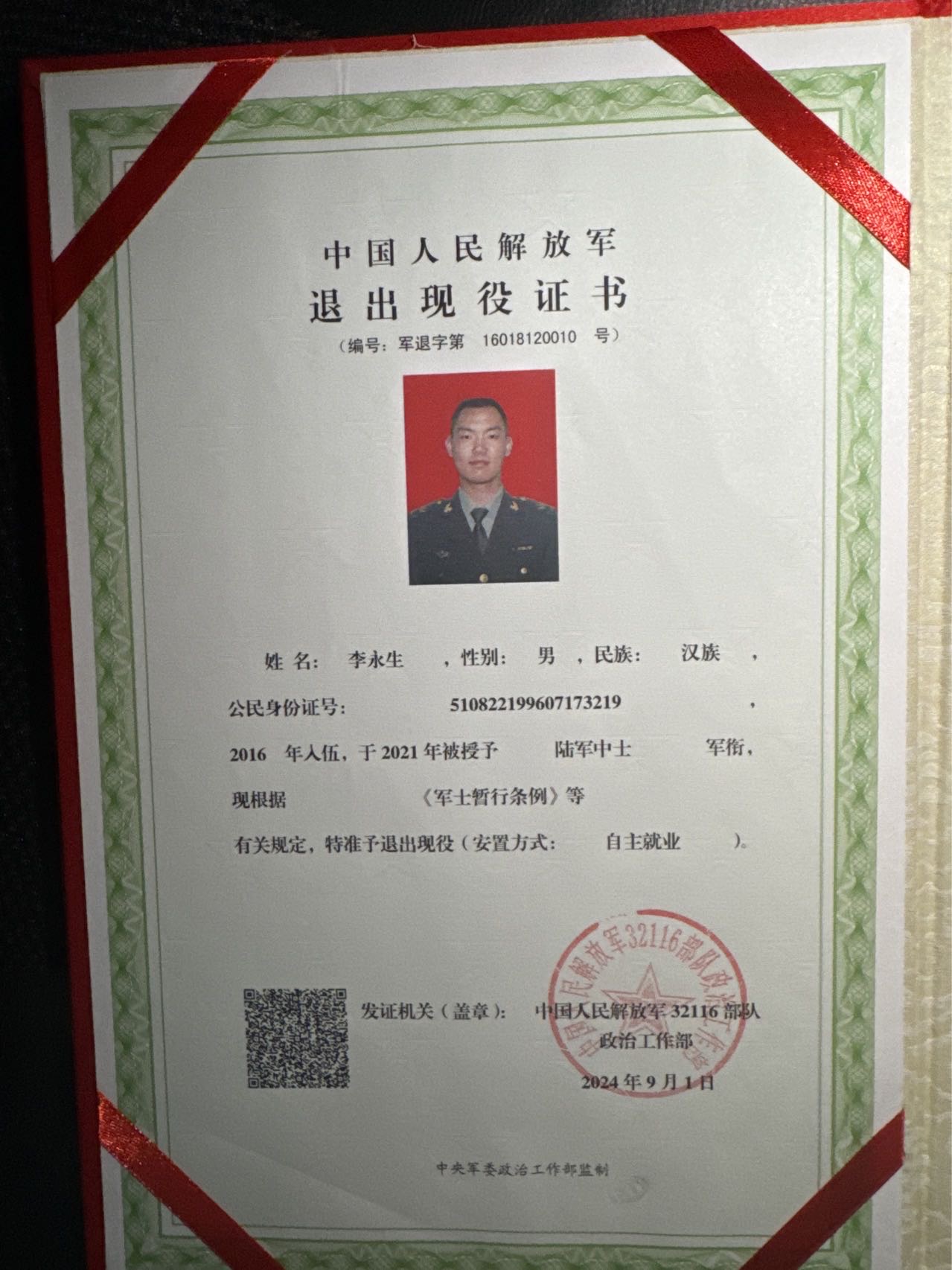 李师傅职业证书1