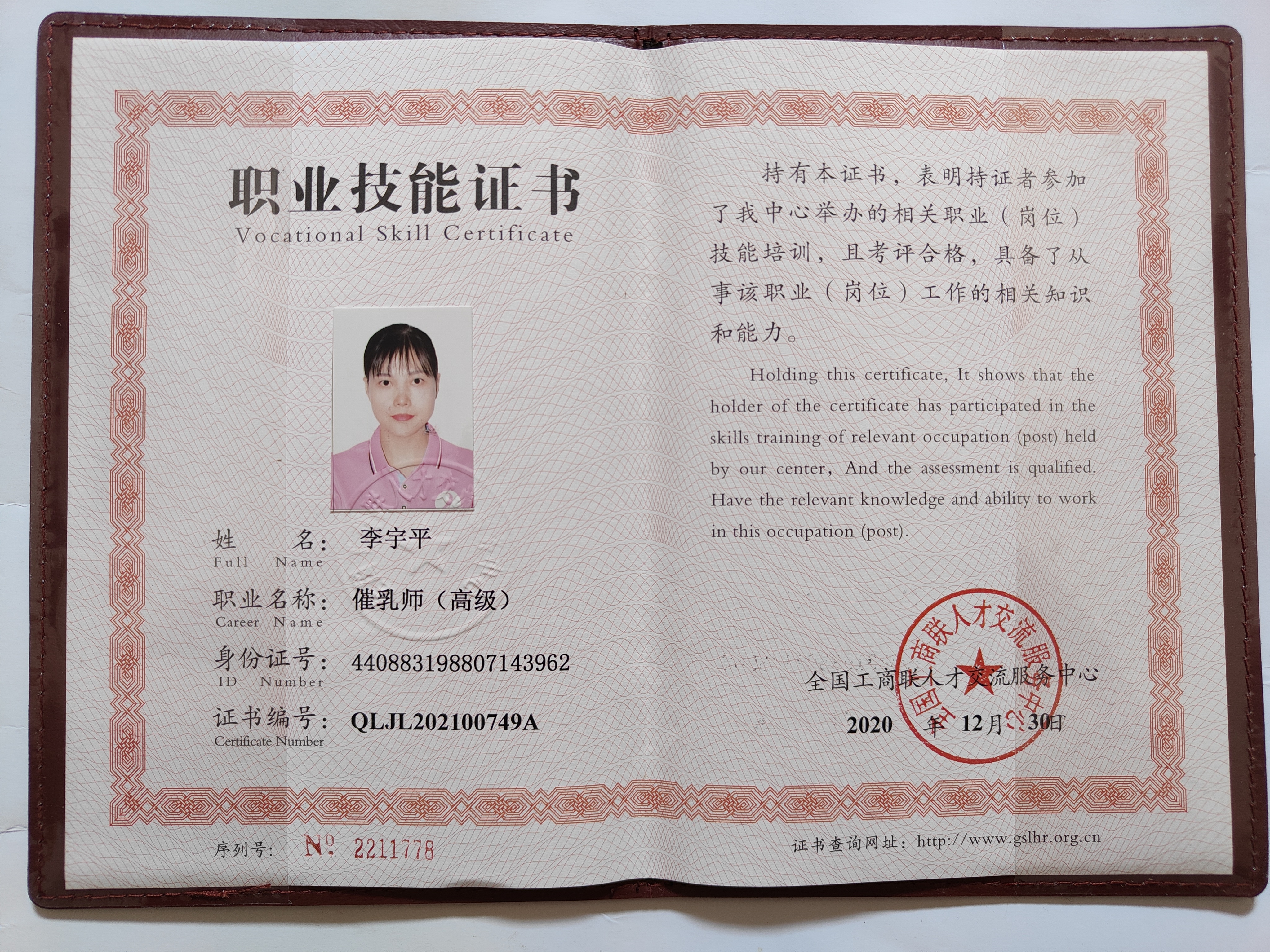 李阿姨职业证书5